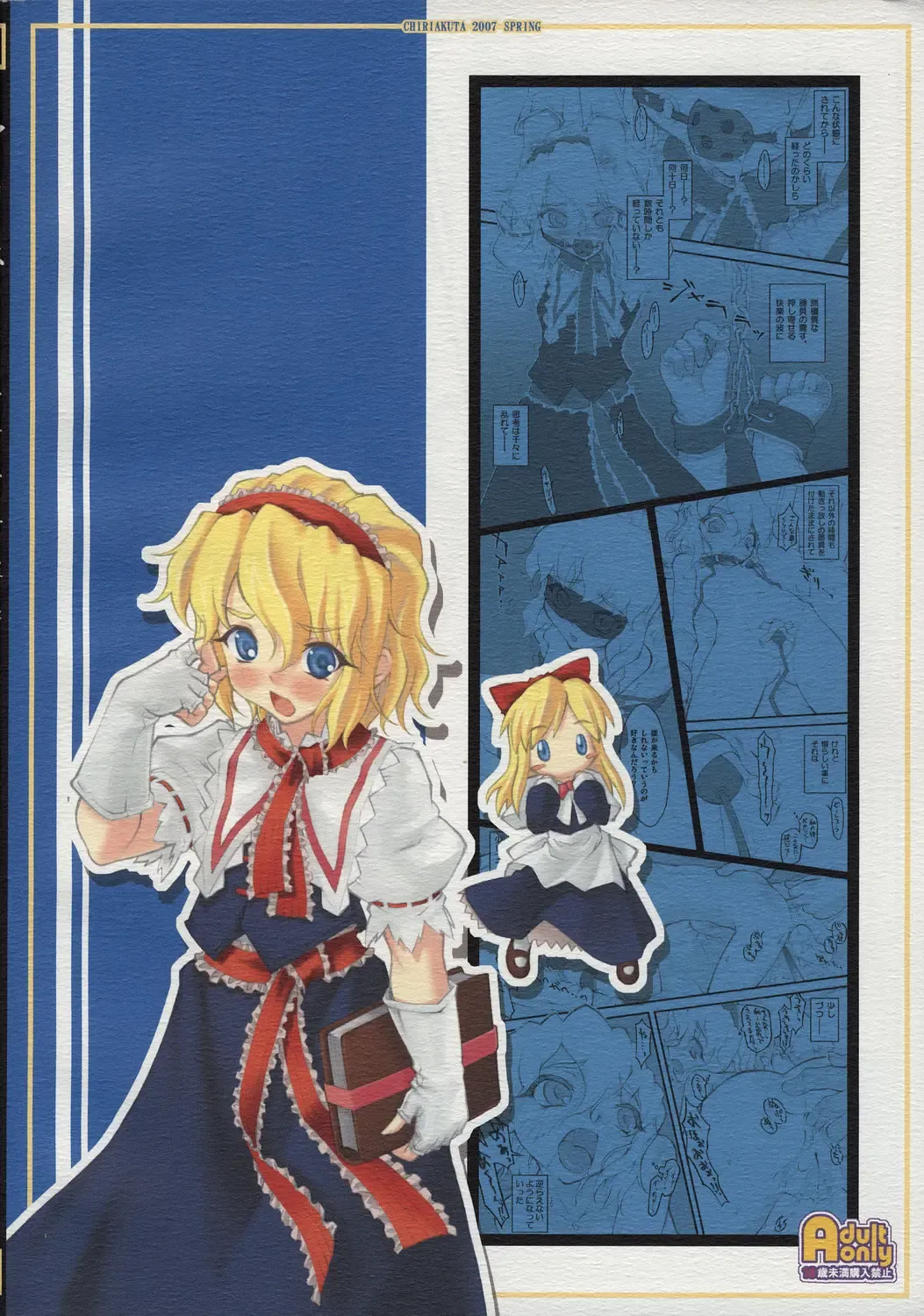 [Yaburebouki Akuta] Alice ~Touhou Shoujo Saiin~ Fhentai - Page 50