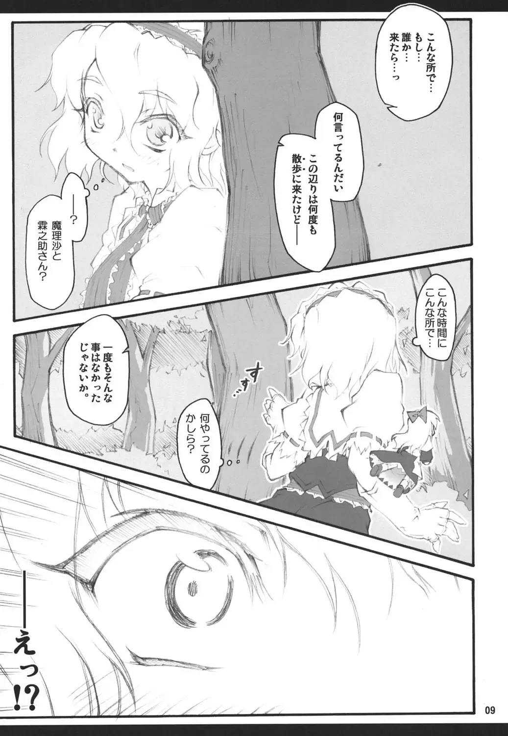 [Yaburebouki Akuta] Alice ~Touhou Shoujo Saiin~ Fhentai - Page 8
