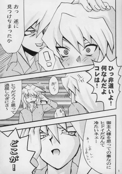 [Shinagawa Ham] Tapirholism Fhentai - Page 7