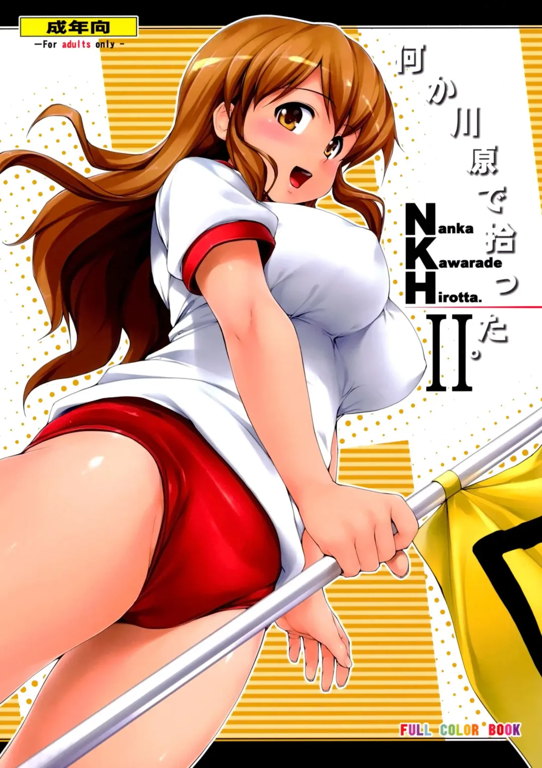 Read [Shinozuka George] NKH II Nanka Kawarade Hirotta 2 - Fhentai.net