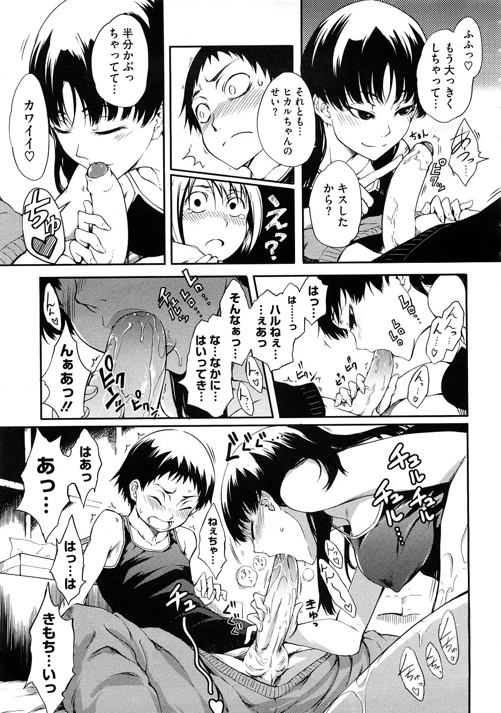 [Maybe] Ane to Aneotouto Fhentai - Page 11