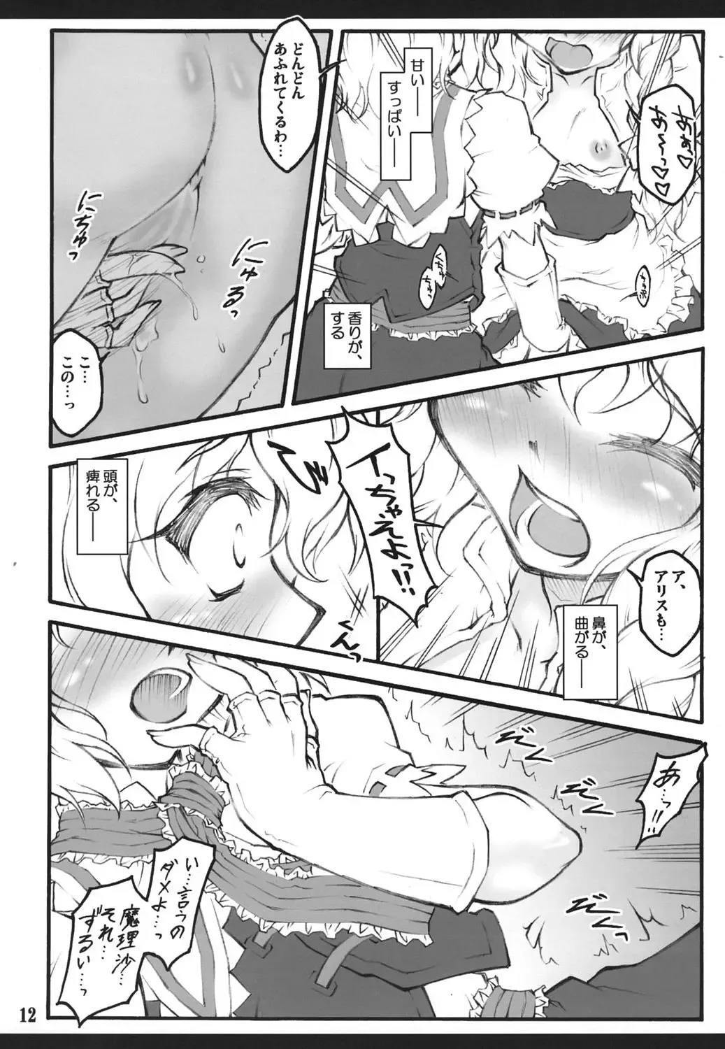 [Yaburebouki Akuta] Patchouli ~Touhou Shoujo Saiin~ Fhentai - Page 11