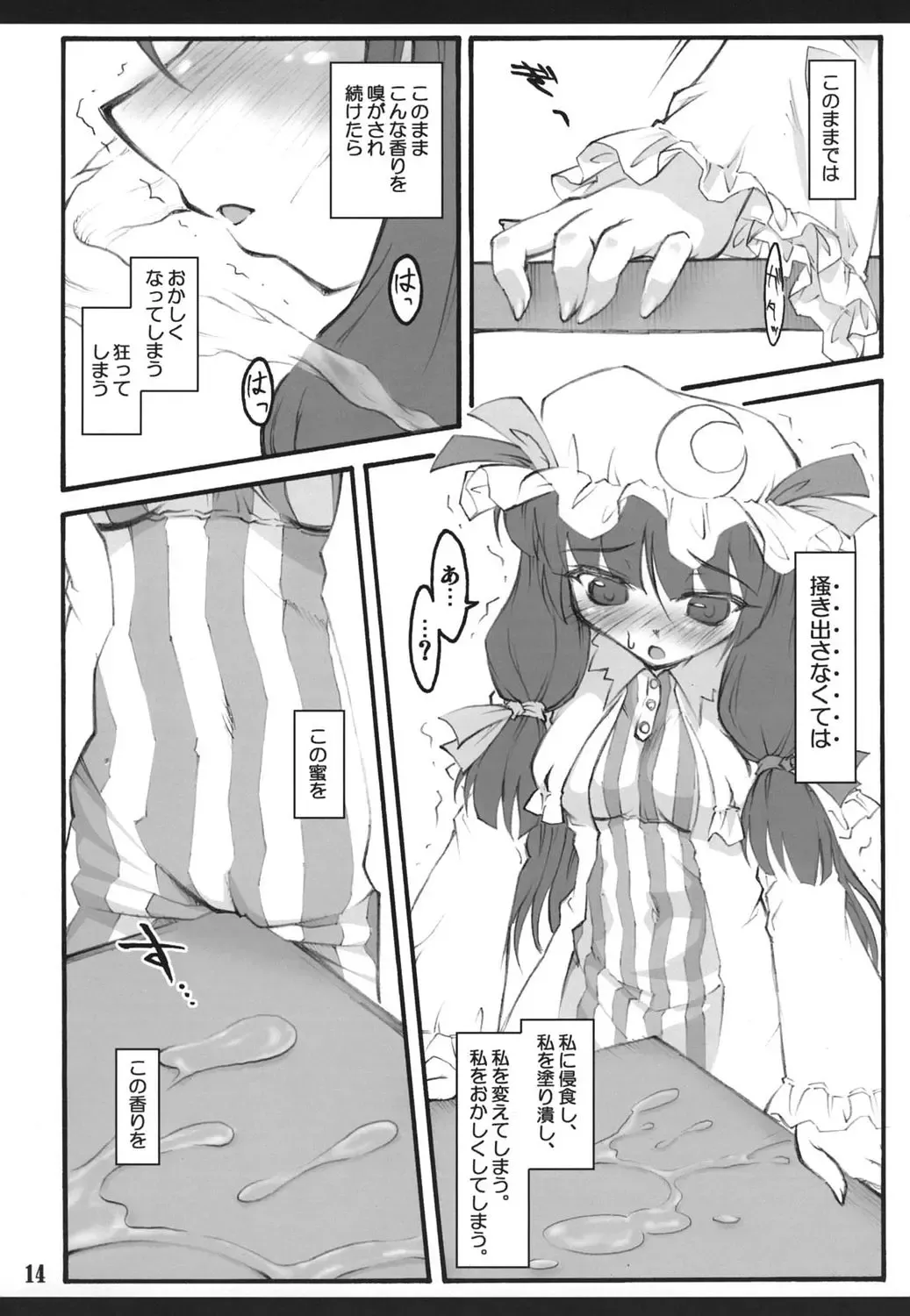 [Yaburebouki Akuta] Patchouli ~Touhou Shoujo Saiin~ Fhentai - Page 13