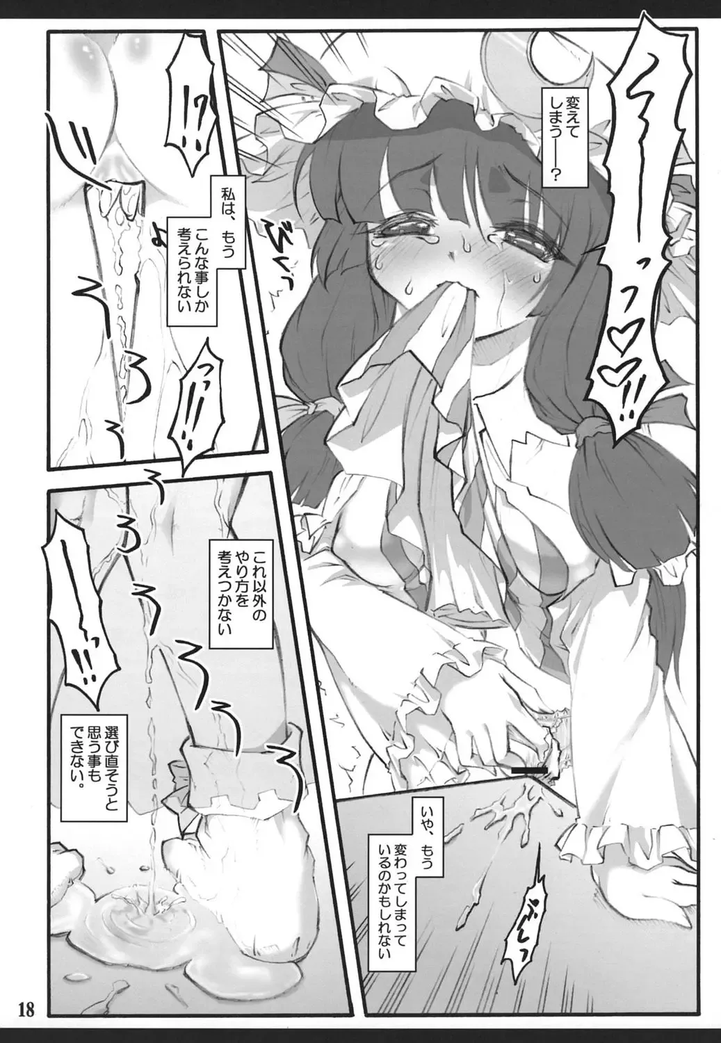 [Yaburebouki Akuta] Patchouli ~Touhou Shoujo Saiin~ Fhentai - Page 17