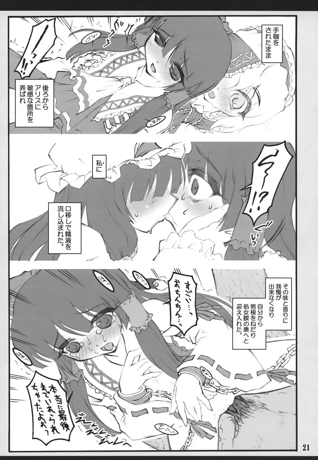 [Yaburebouki Akuta] Patchouli ~Touhou Shoujo Saiin~ Fhentai - Page 20