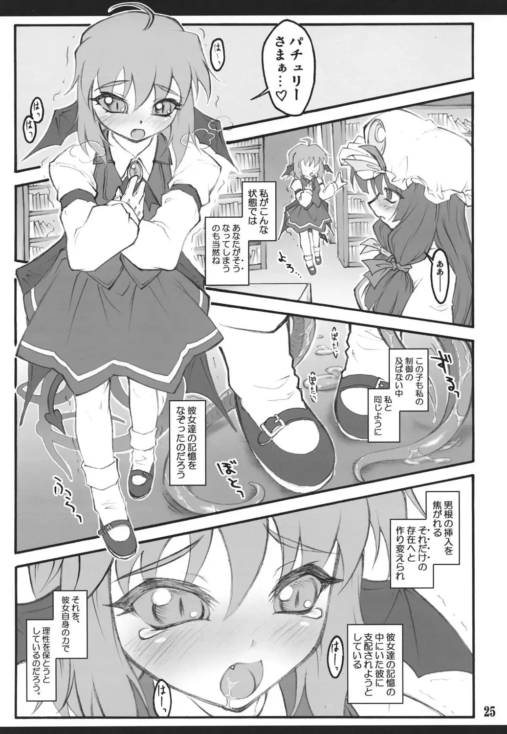 [Yaburebouki Akuta] Patchouli ~Touhou Shoujo Saiin~ Fhentai - Page 24