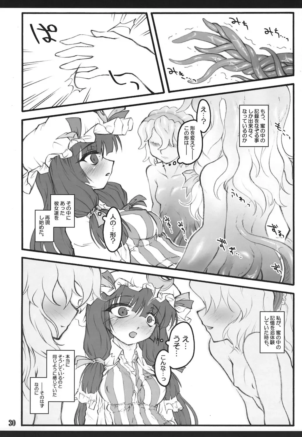 [Yaburebouki Akuta] Patchouli ~Touhou Shoujo Saiin~ Fhentai - Page 29
