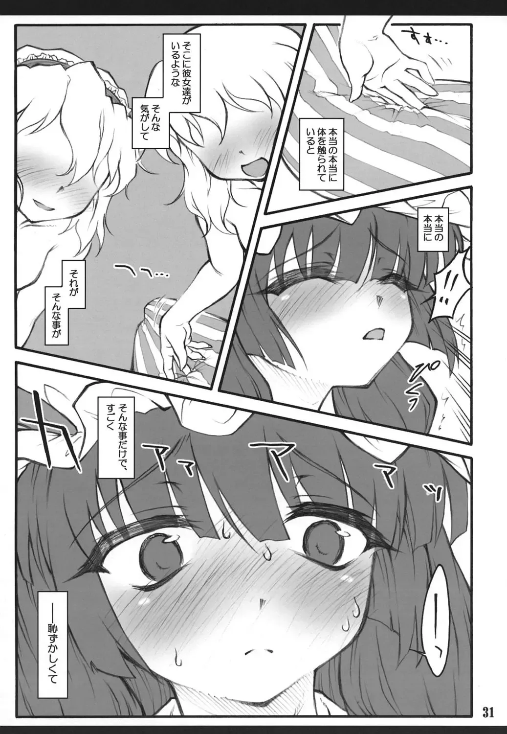 [Yaburebouki Akuta] Patchouli ~Touhou Shoujo Saiin~ Fhentai - Page 30