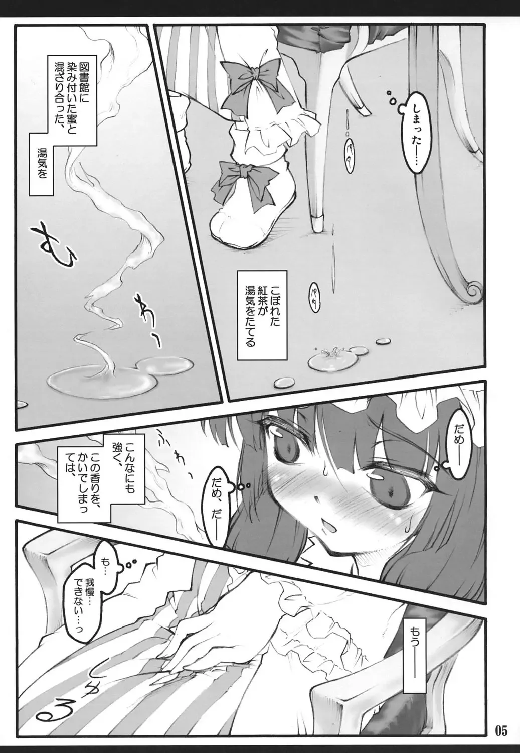 [Yaburebouki Akuta] Patchouli ~Touhou Shoujo Saiin~ Fhentai - Page 4