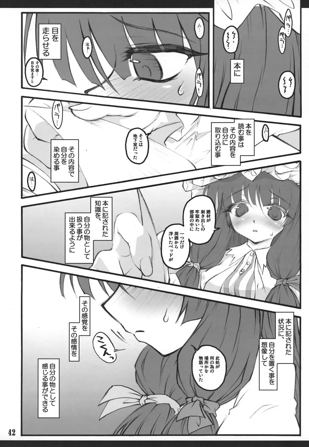[Yaburebouki Akuta] Patchouli ~Touhou Shoujo Saiin~ Fhentai - Page 41
