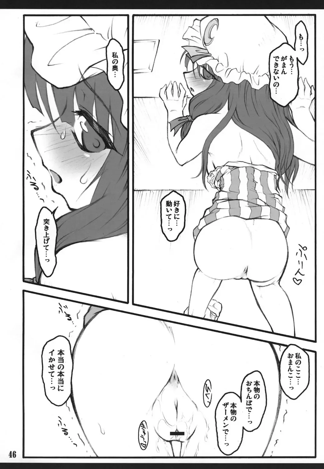 [Yaburebouki Akuta] Patchouli ~Touhou Shoujo Saiin~ Fhentai - Page 45