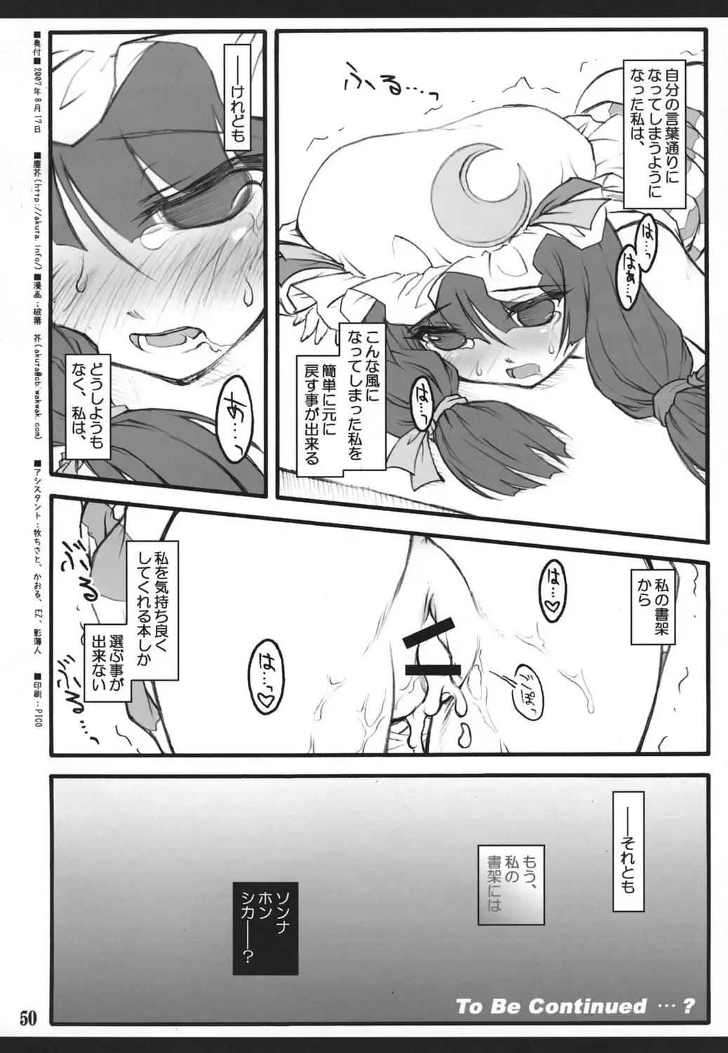 [Yaburebouki Akuta] Patchouli ~Touhou Shoujo Saiin~ Fhentai - Page 49