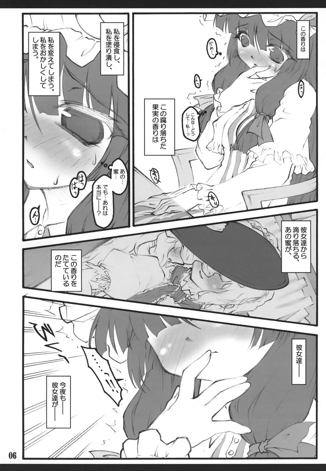 [Yaburebouki Akuta] Patchouli ~Touhou Shoujo Saiin~ Fhentai - Page 5