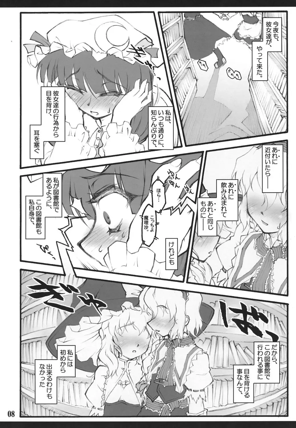 [Yaburebouki Akuta] Patchouli ~Touhou Shoujo Saiin~ Fhentai - Page 7