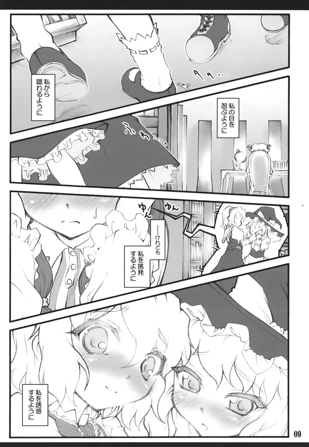 [Yaburebouki Akuta] Patchouli ~Touhou Shoujo Saiin~ Fhentai - Page 8