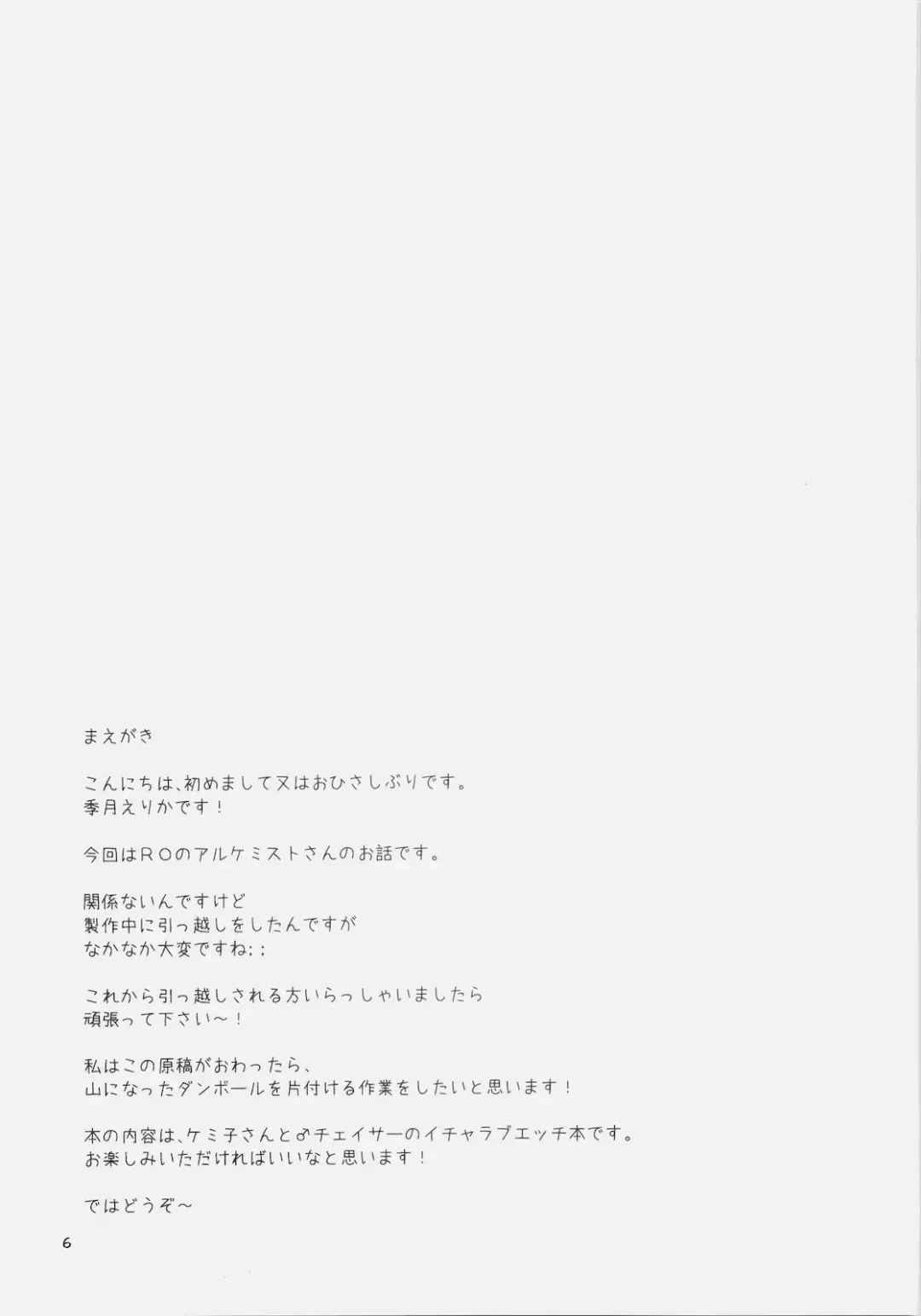 [Kiduki Erika] Daily RO 5 Fhentai - Page 5