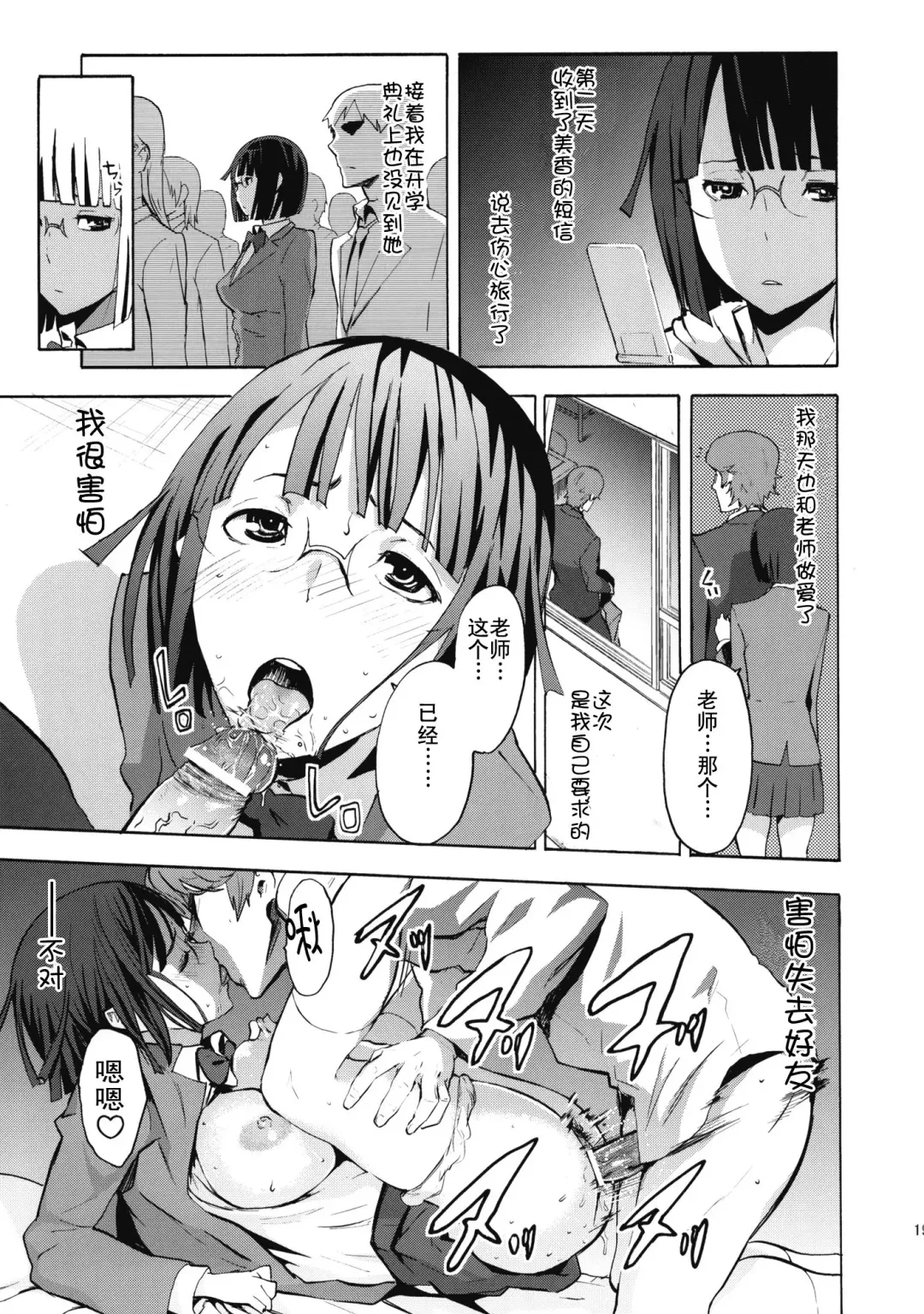 [Nekoi Mie] Parasite Girl + Omake Ori Hon Fhentai - Page 19