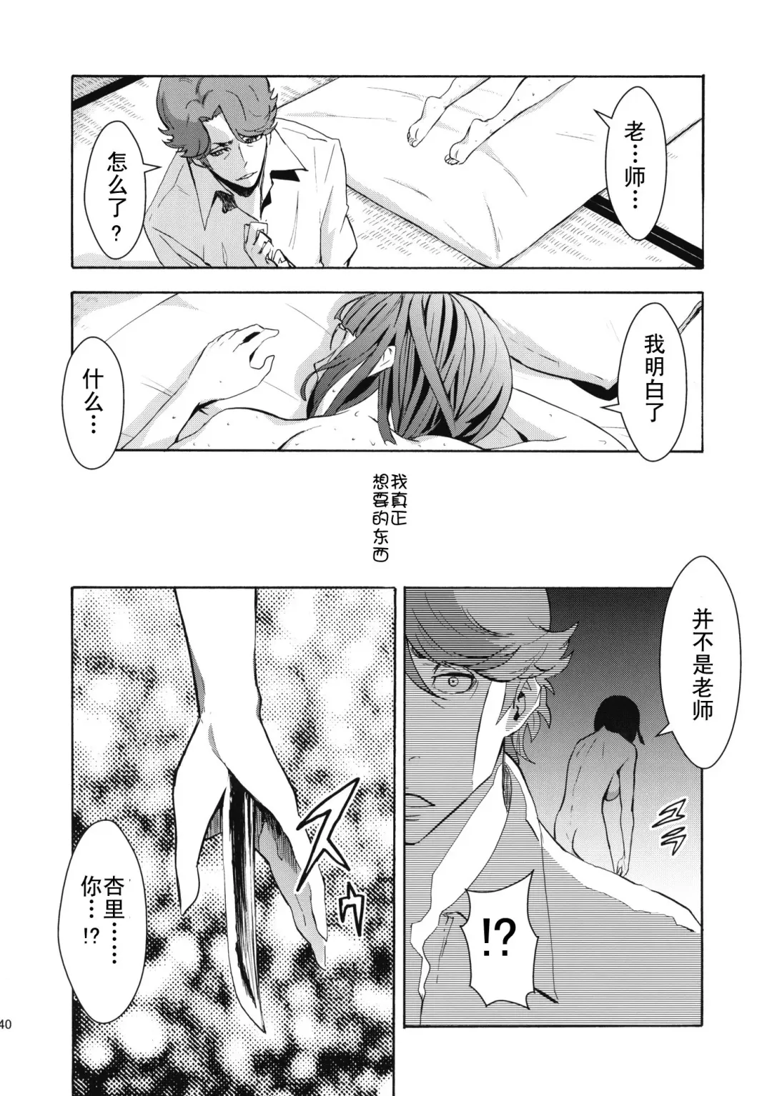 [Nekoi Mie] Parasite Girl + Omake Ori Hon Fhentai - Page 39