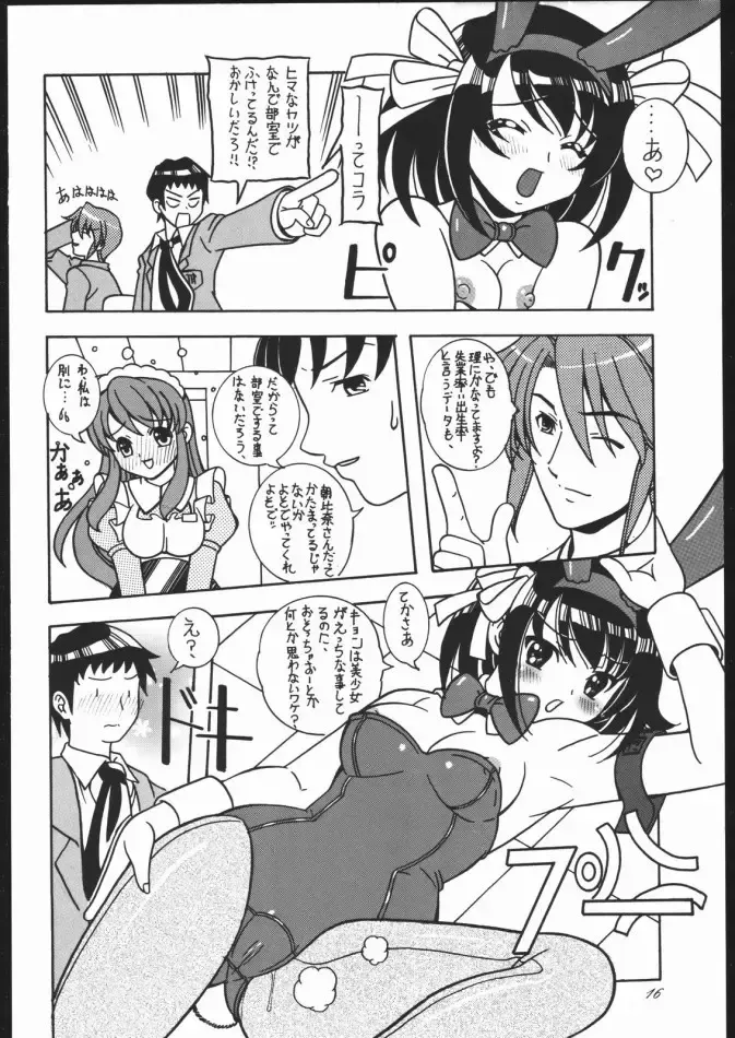 [Kirikaze - Koumorikaizin] Natuki Fhentai - Page 15