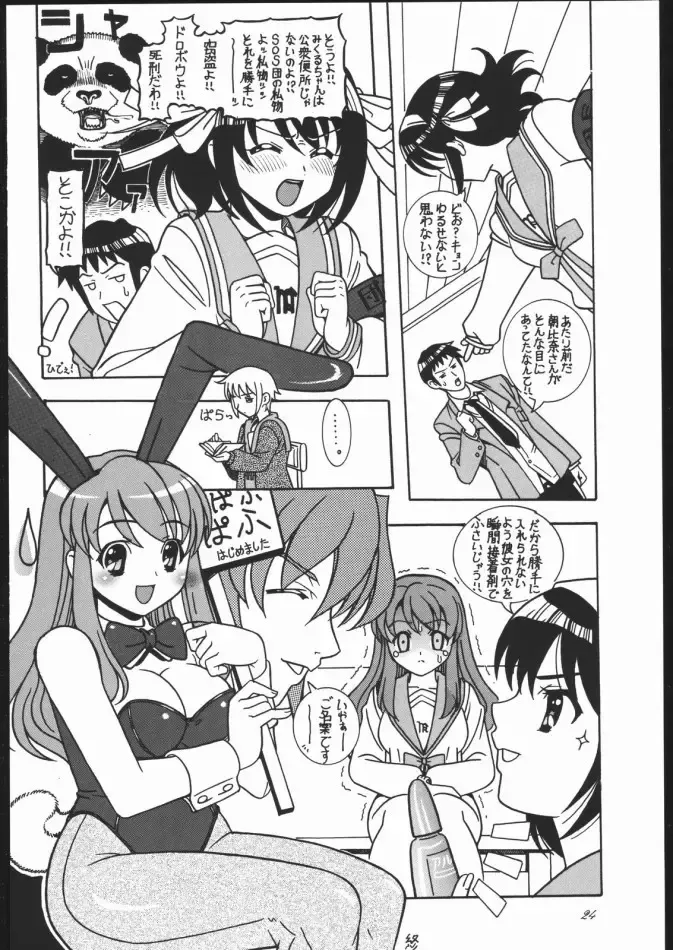 [Kirikaze - Koumorikaizin] Natuki Fhentai - Page 23