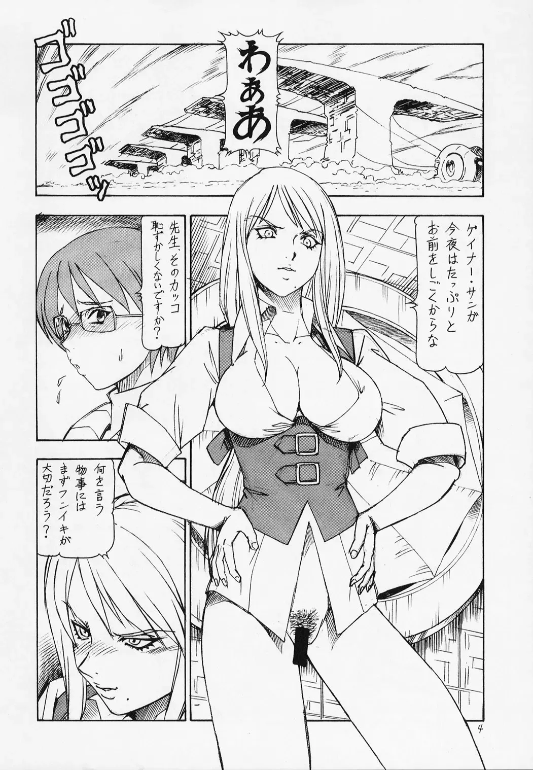 [Itoyoko] Onegai Adette Sensei Fhentai - Page 5