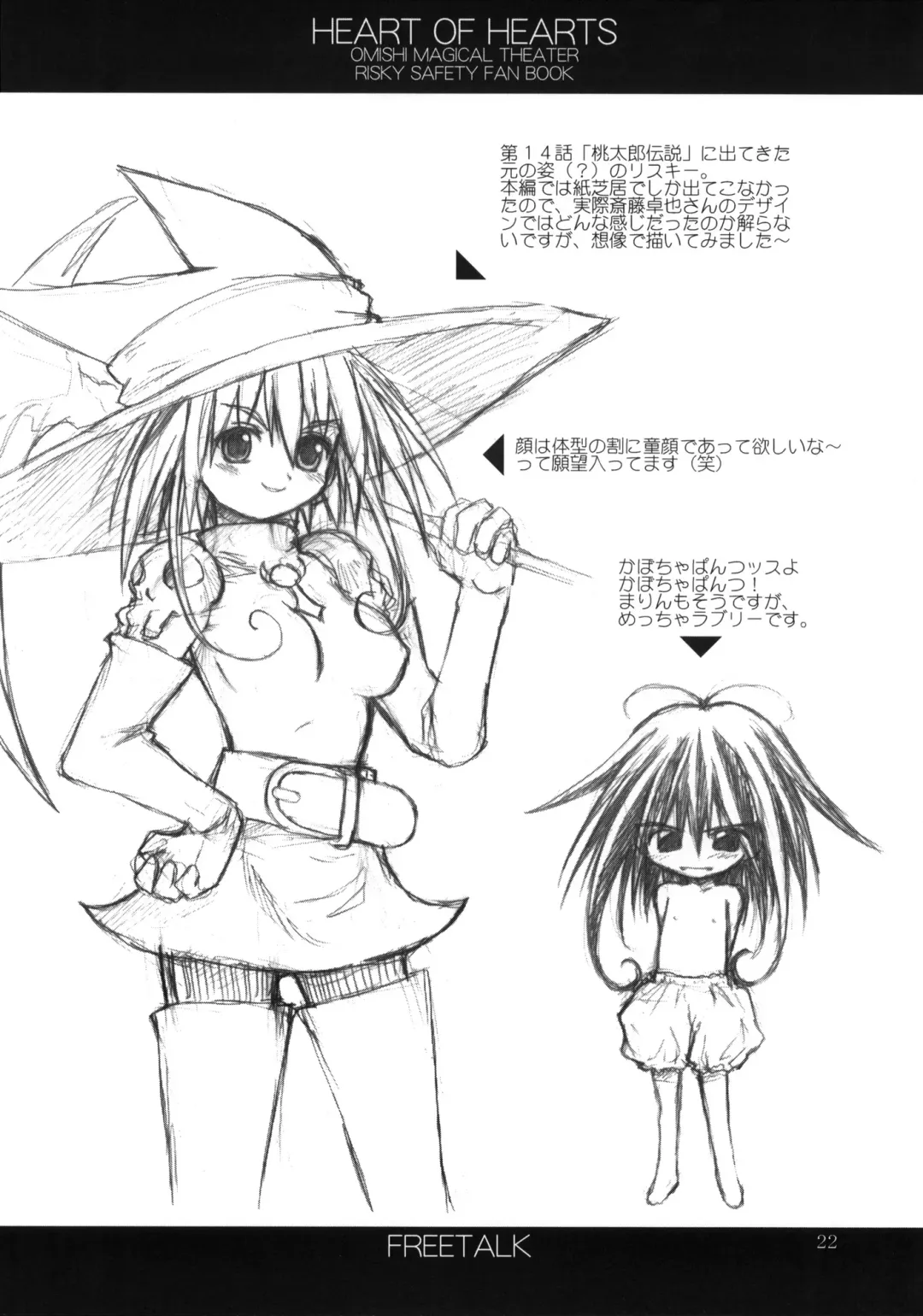 [Hagiya Masakage] HEART OF HEARTS Fhentai - Page 21