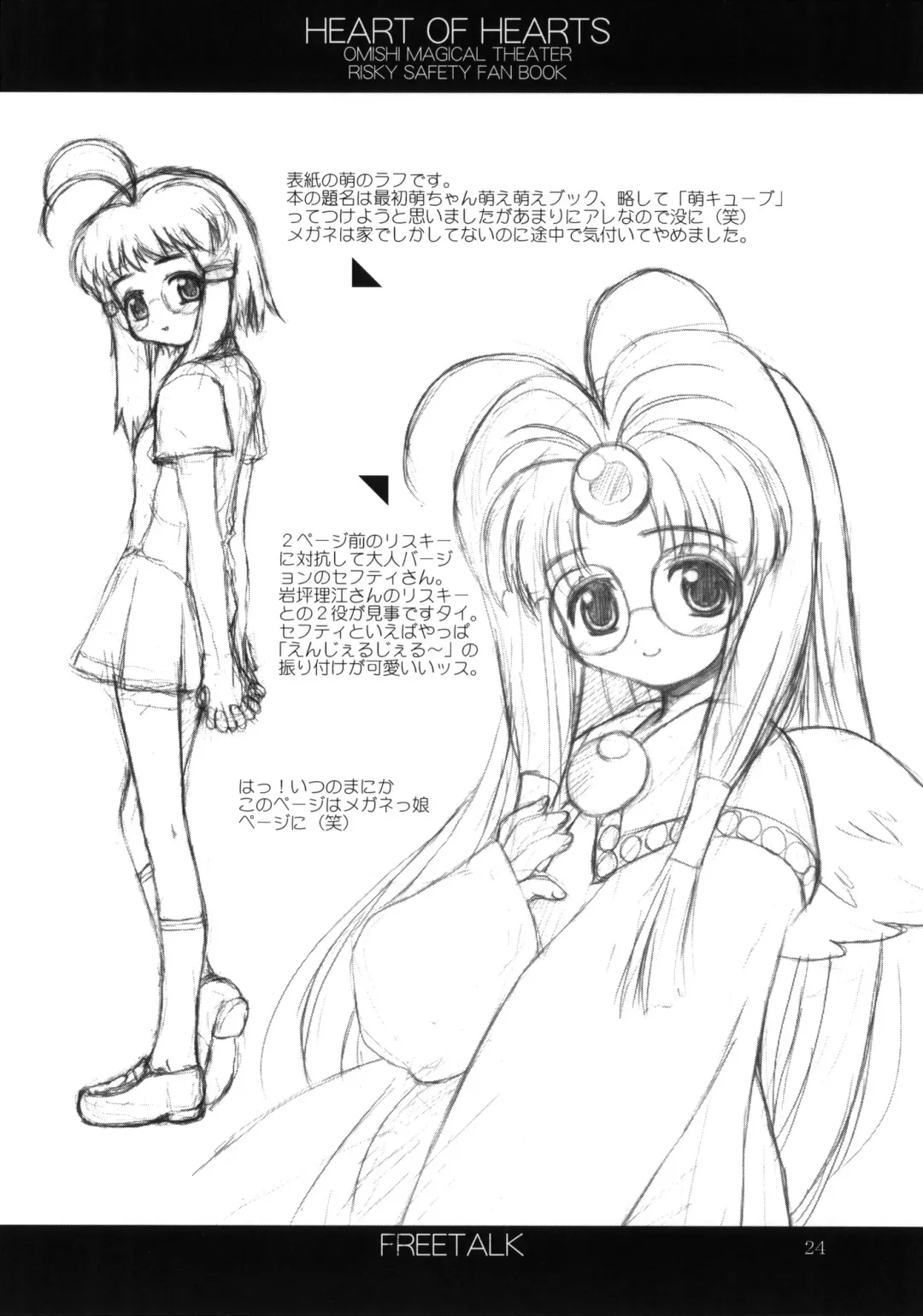 [Hagiya Masakage] HEART OF HEARTS Fhentai - Page 23