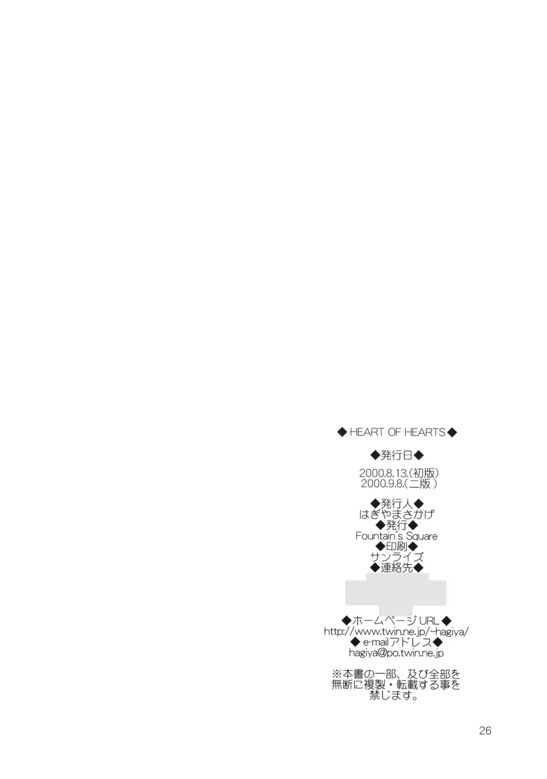 [Hagiya Masakage] HEART OF HEARTS Fhentai - Page 25