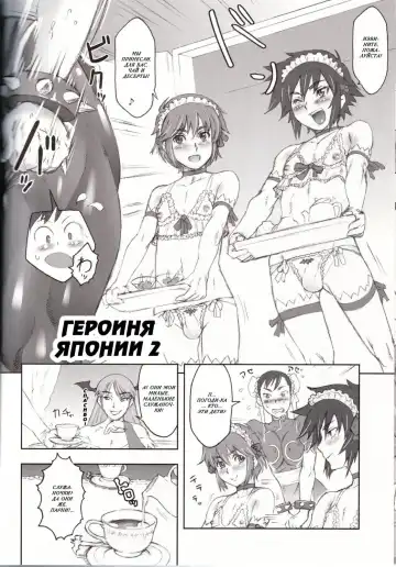 [Kakugari Kyoudai] NIPPON Onna HEROINE 2 Fhentai.net - Page 4