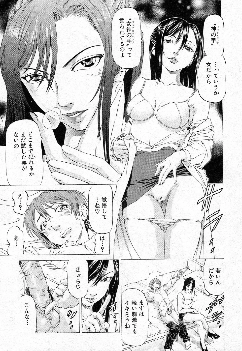 [Kabuki Shigeyuki] Megami no Te Fhentai - Page 13