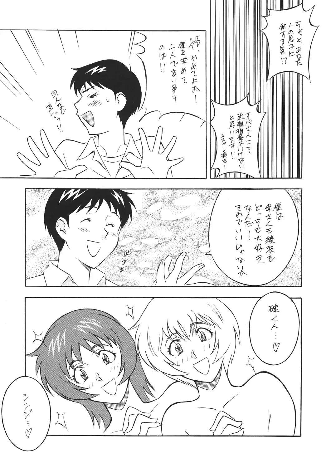 NEXT Climax Magazine 16 Evangelion II Fhentai - Page 15