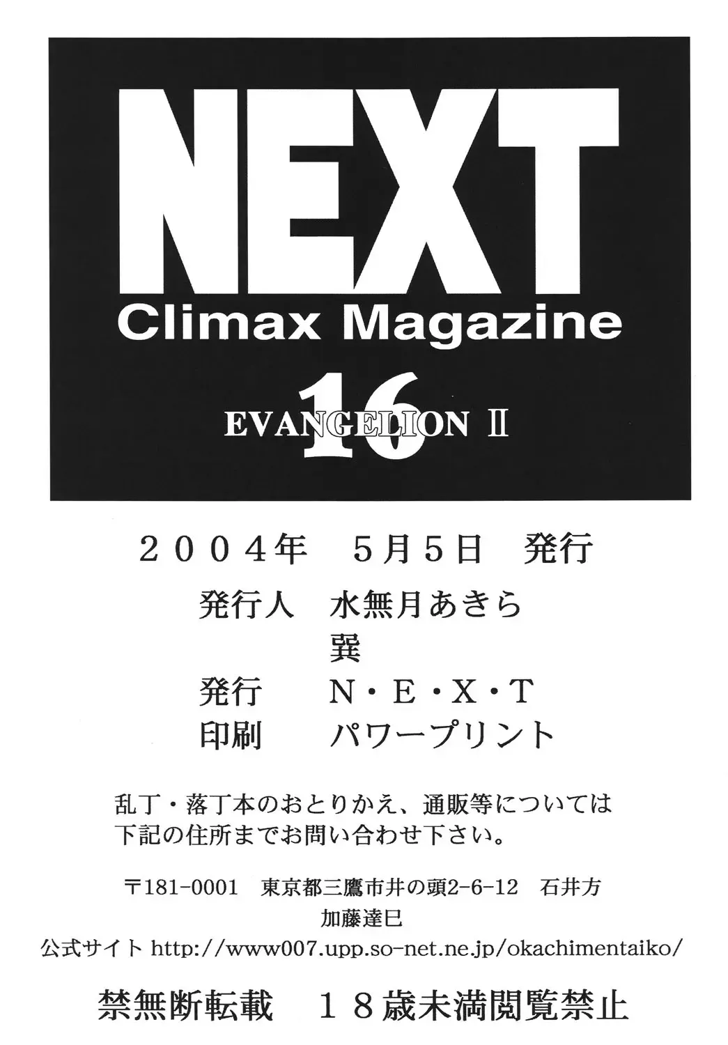 NEXT Climax Magazine 16 Evangelion II Fhentai - Page 62
