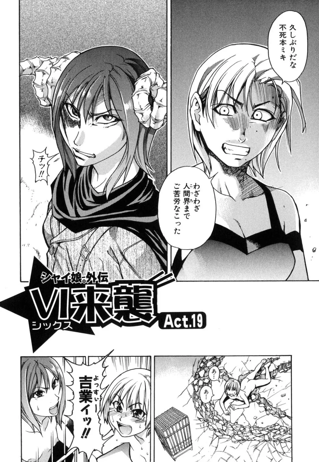 [Shiwasu No Okina] Shining Musume. 6. Rainbow Six Fhentai - Page 108