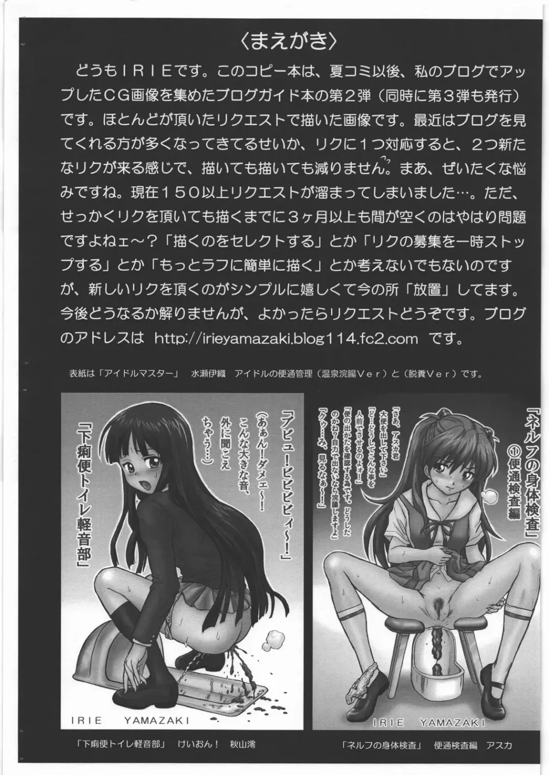 [Irie Yamazaki] IRIE Club Blog Guide 2 Fhentai - Page 2