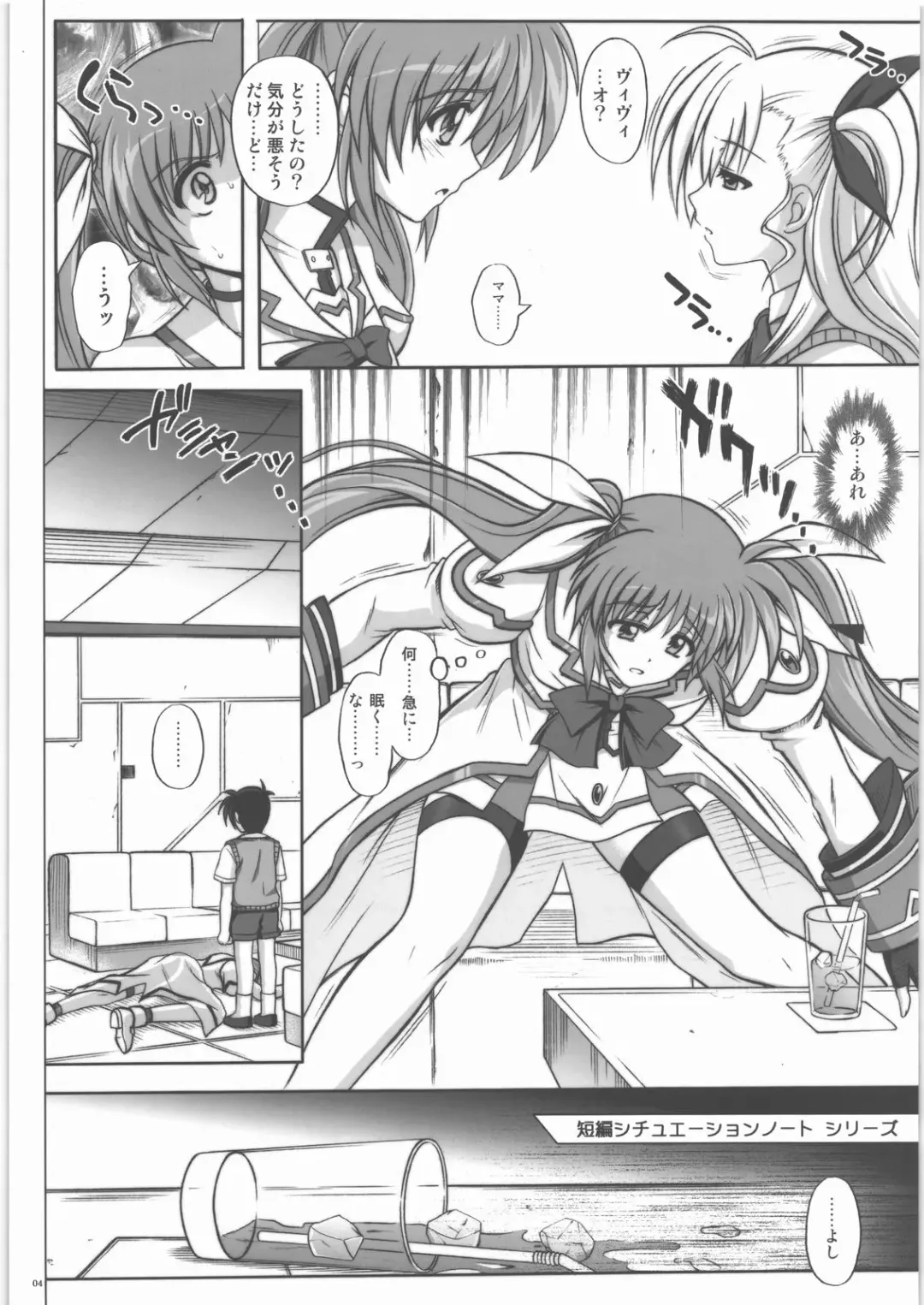 Situation Note LM8 Fhentai - Page 3