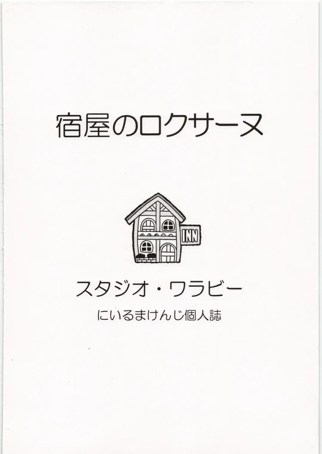 [Niiruma Kenji] Yadoya no Roxanne Fhentai - Page 26