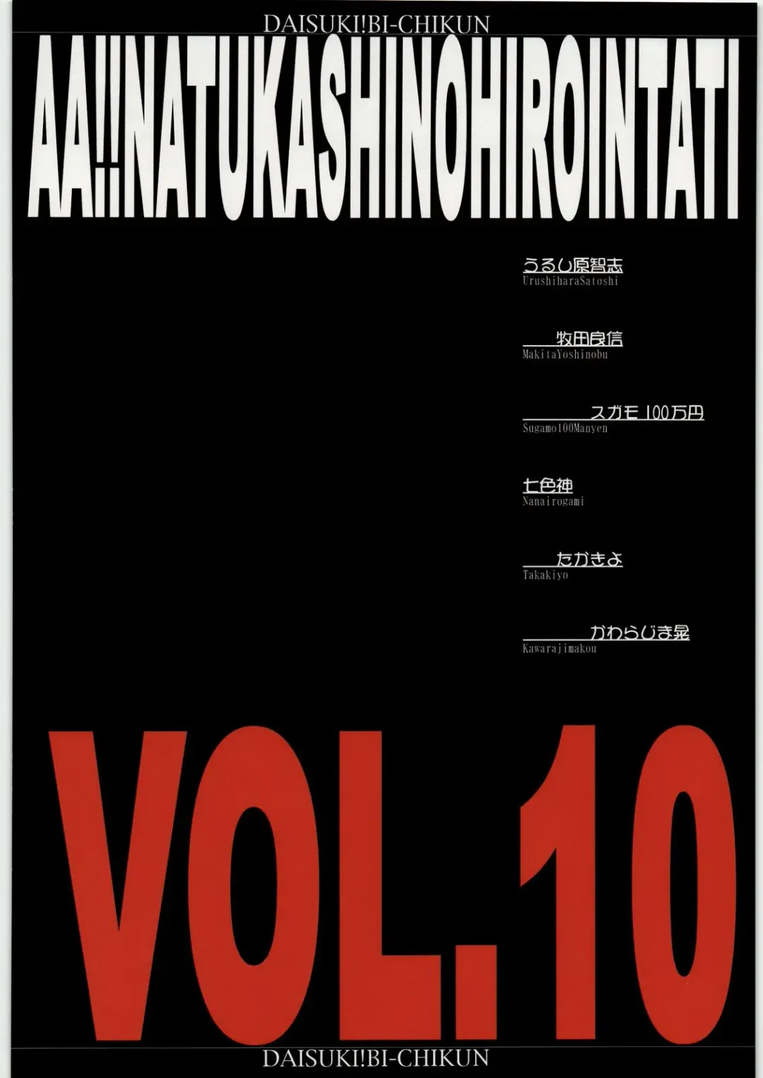 Aa... Natsukashi no Heroine-tachi!! 10 Fhentai - Page 3