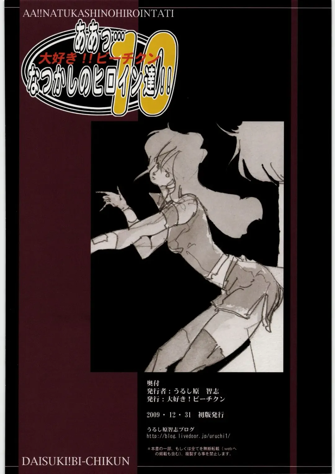 Aa... Natsukashi no Heroine-tachi!! 10 Fhentai - Page 49