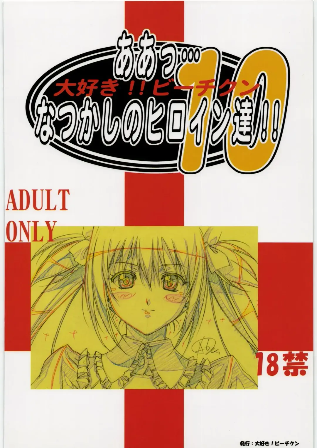 Aa... Natsukashi no Heroine-tachi!! 10 Fhentai - Page 50