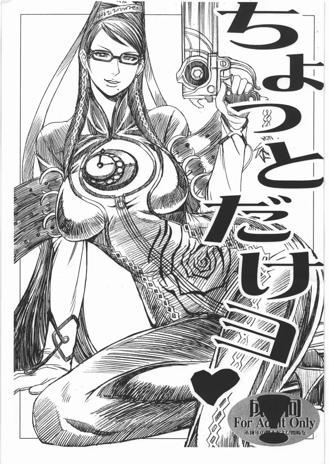 [Kokuryuugan] Chotto Dake Yo Fhentai - Page 1