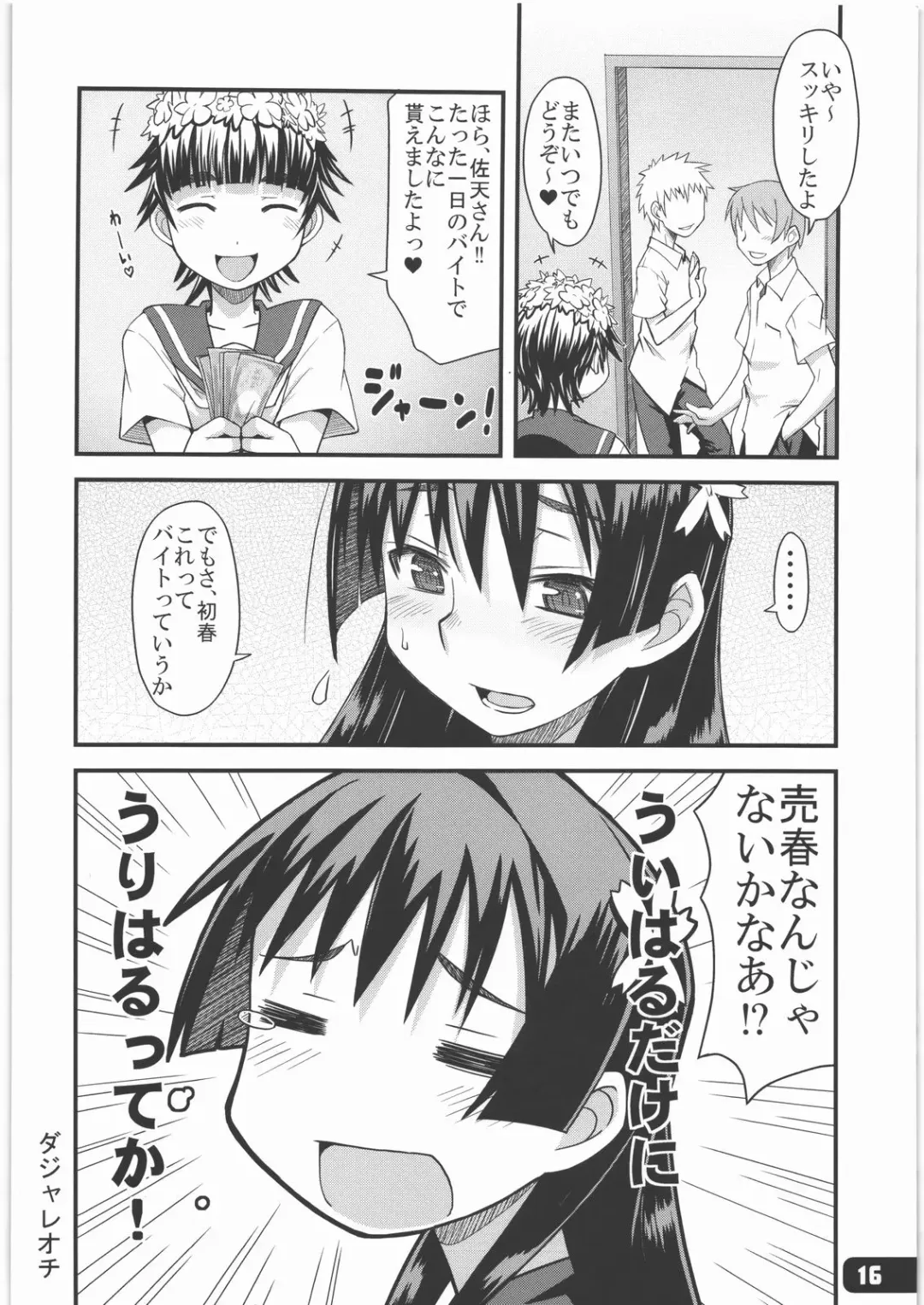 [Haganemaru Kennosuke] Flower Girls Fhentai - Page 15