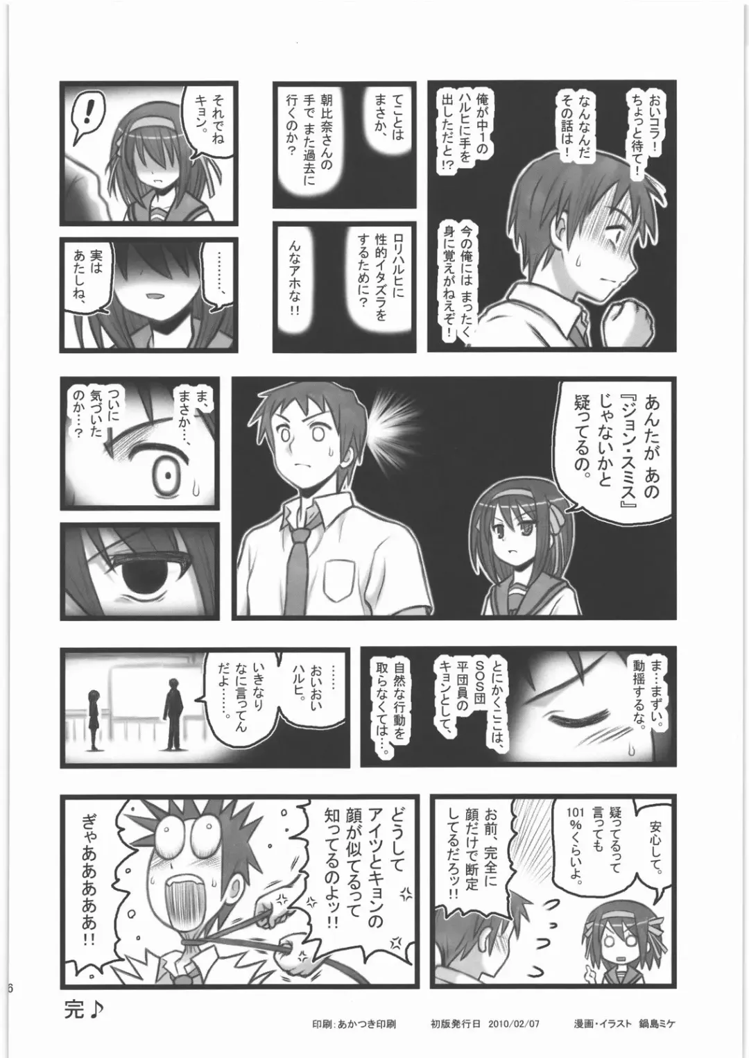 [Nabeshima Mike] Ryoujoku Haruhi Juunisai EM Fhentai.net - Page 15