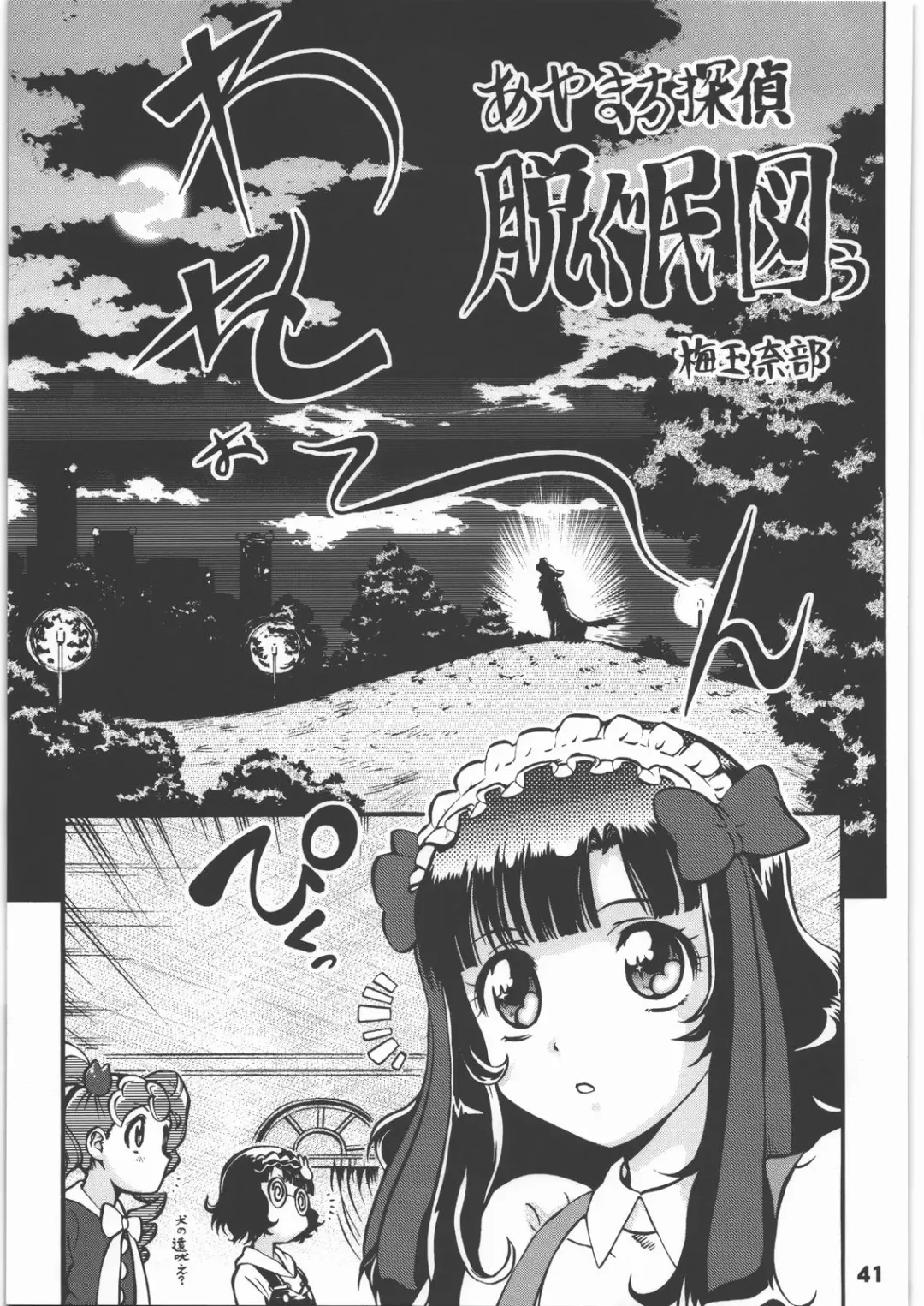 Yorozuya Nan Demo-R Katsujinken Fhentai - Page 40