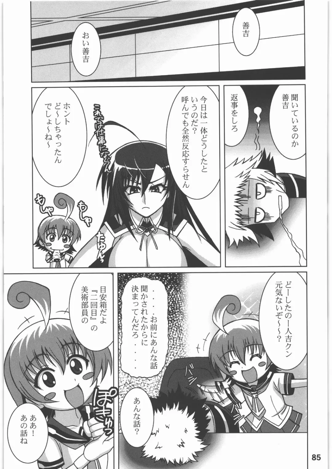 Yorozuya Nan Demo-R Katsujinken Fhentai - Page 84