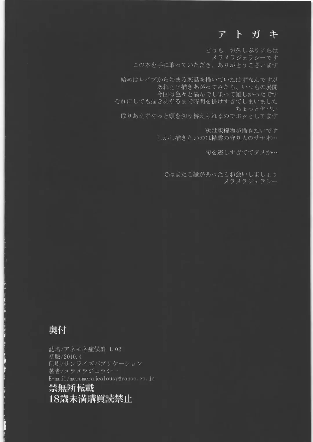 [Meramera Jealousy] Anemone Syndrome 1.02 Fhentai - Page 49