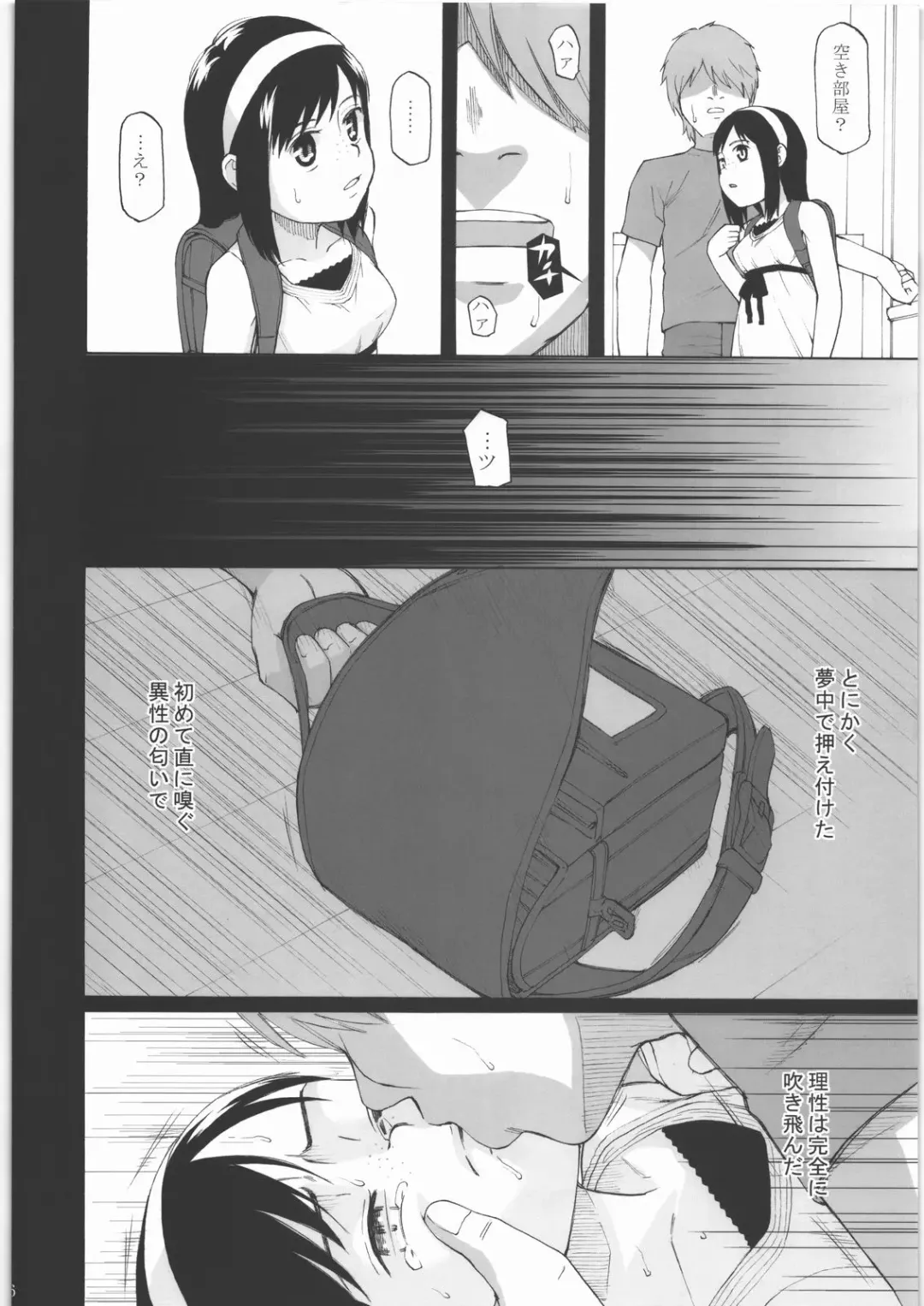 [Meramera Jealousy] Anemone Syndrome 1.02 Fhentai - Page 7