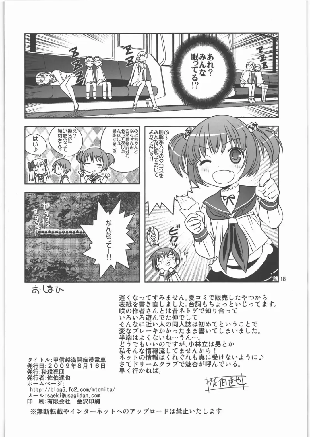 [Saeki Tatsuya] Koushinetsu Mankai Chikan Densha Fhentai - Page 17