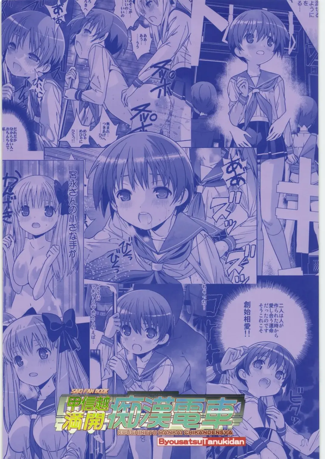 [Saeki Tatsuya] Koushinetsu Mankai Chikan Densha Fhentai - Page 18