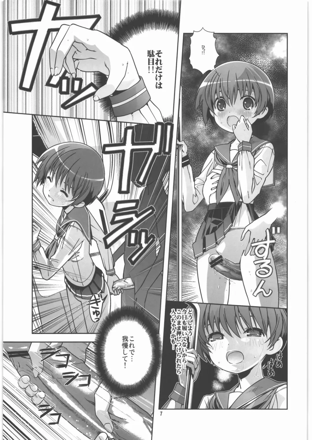[Saeki Tatsuya] Koushinetsu Mankai Chikan Densha Fhentai - Page 6