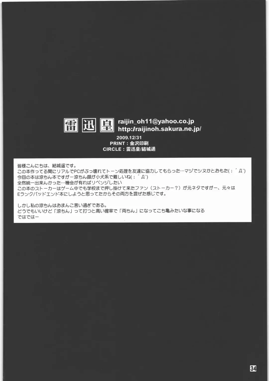 [Yuuki Haruka] Ochiru Idol Fhentai - Page 33